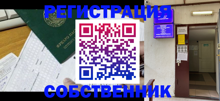 временная регистрация для всех в Богучаре